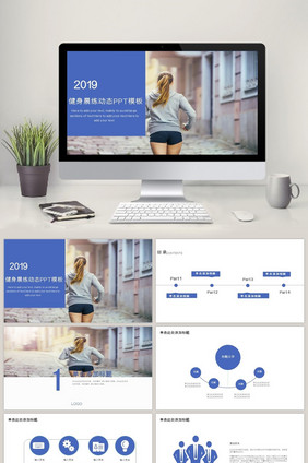 户外健身锻炼宣传计划PPT模板