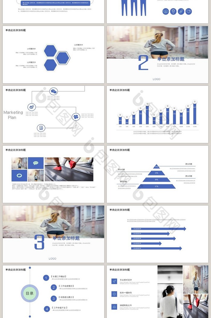 户外健身锻炼宣传计划PPT模板