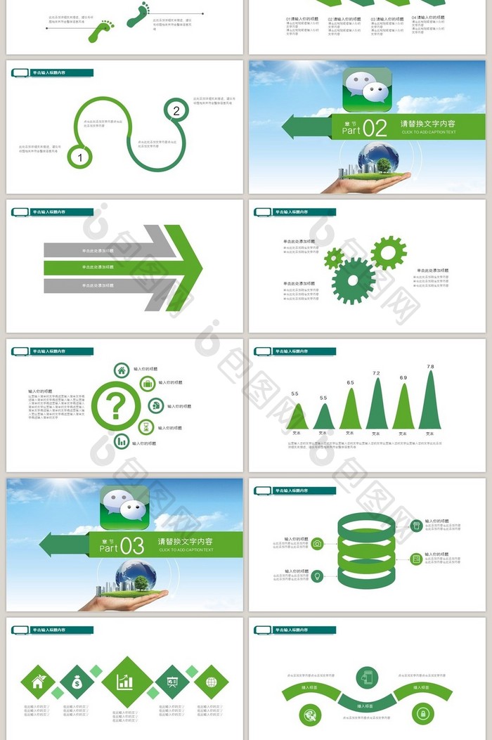 微信传播营销策划报告绿色ppt