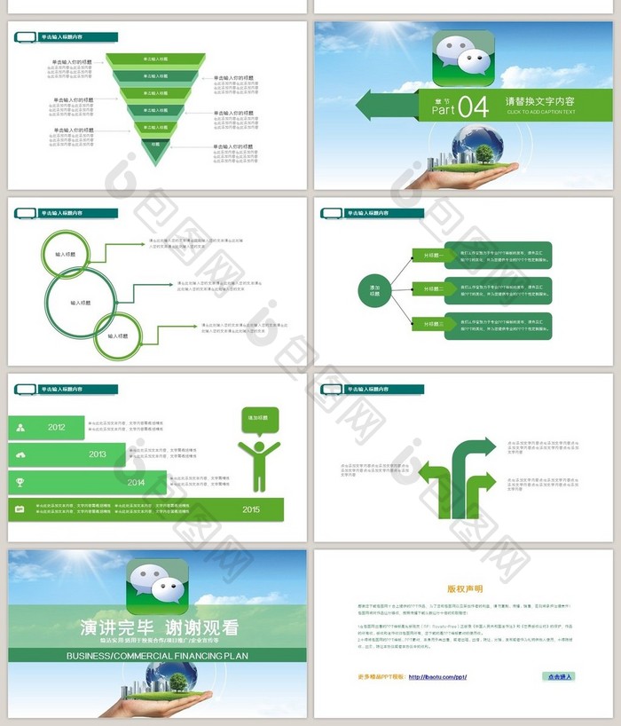 微信传播营销策划报告绿色ppt