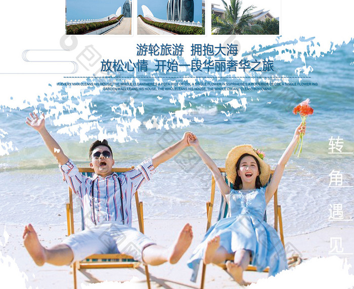 三亚旅游宣传海报设计