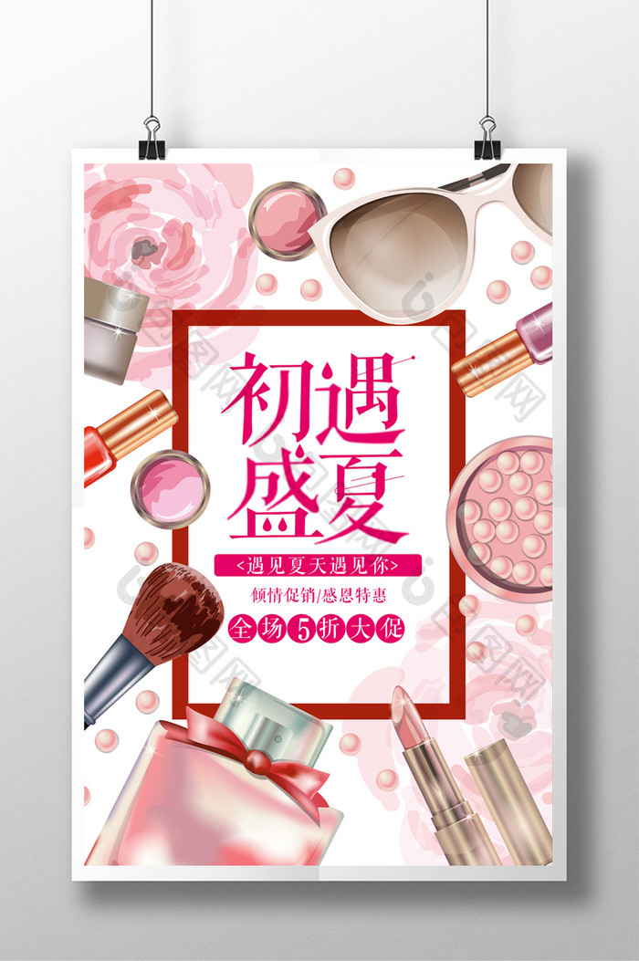 小清新初遇盛夏化妆品促销海报
