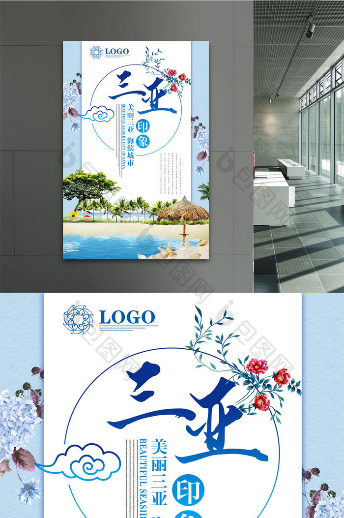 海南三亚旅游海报设计
