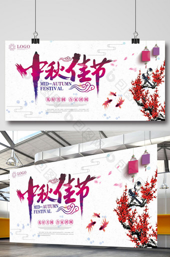 中国风中秋佳节海报设计图片