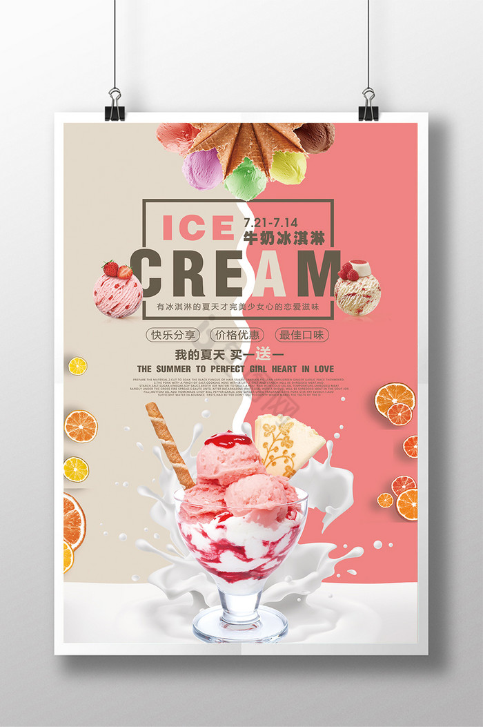 牛奶草莓冰淇淋图片