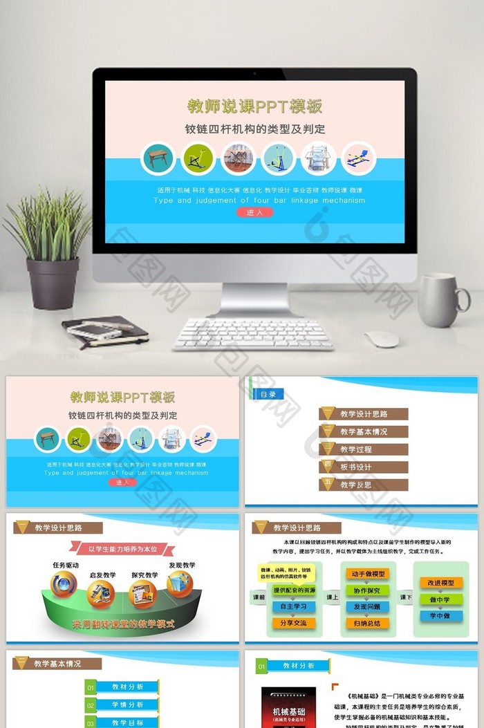 铰链四杆机构的类型教师说课信息化大赛机械