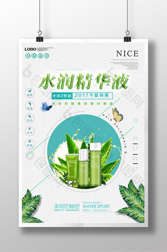 简约清新化妆品海报图片