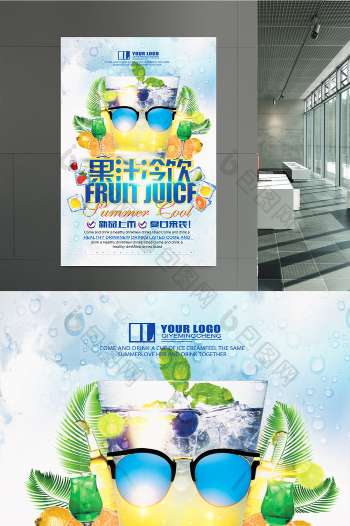 夏日果汁冷饮海报设计