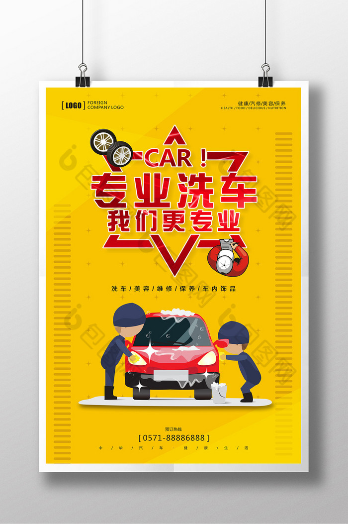 侵权投诉汇诚广告 关注免费下载相关搜索:专业洗车图片洗车图片洗车