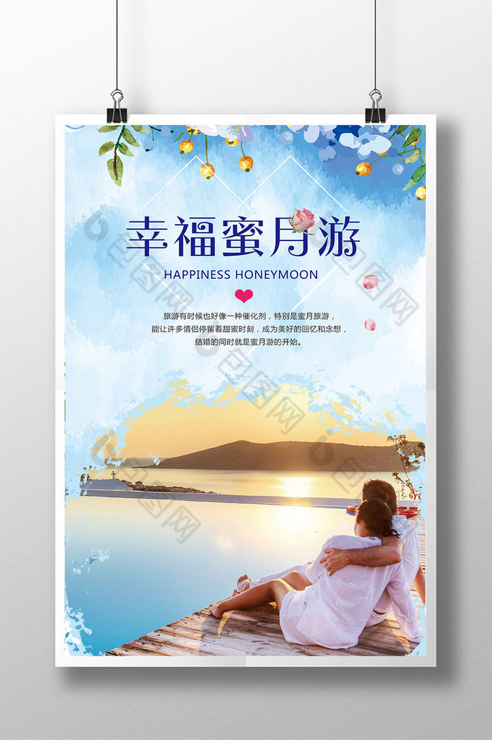 幸福蜜月游情侣旅游展板图片