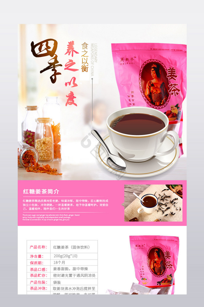 天猫爆款促销姜茶食品详情页图片