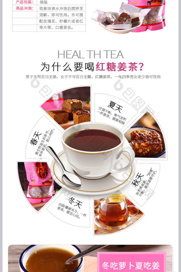 天猫爆款促销姜茶食品详情页
