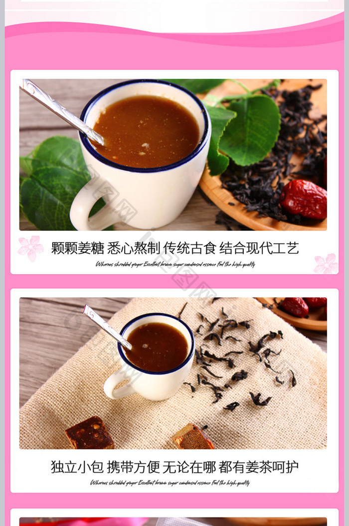 天猫爆款促销姜茶食品详情页