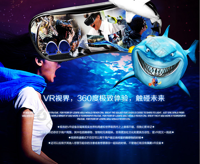 虚拟现实未来已来VR科技海报