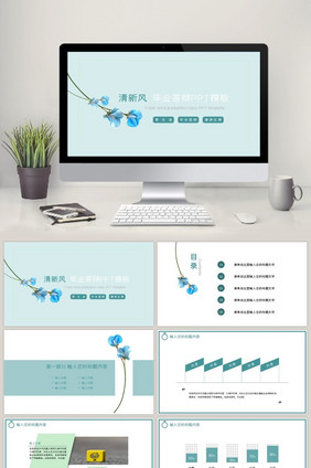 清新简约PPT模板