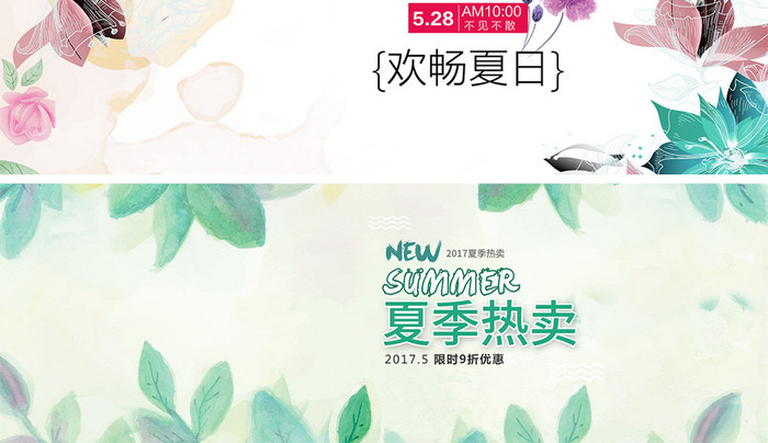 淘宝天猫夏季上新活动海报小清banner