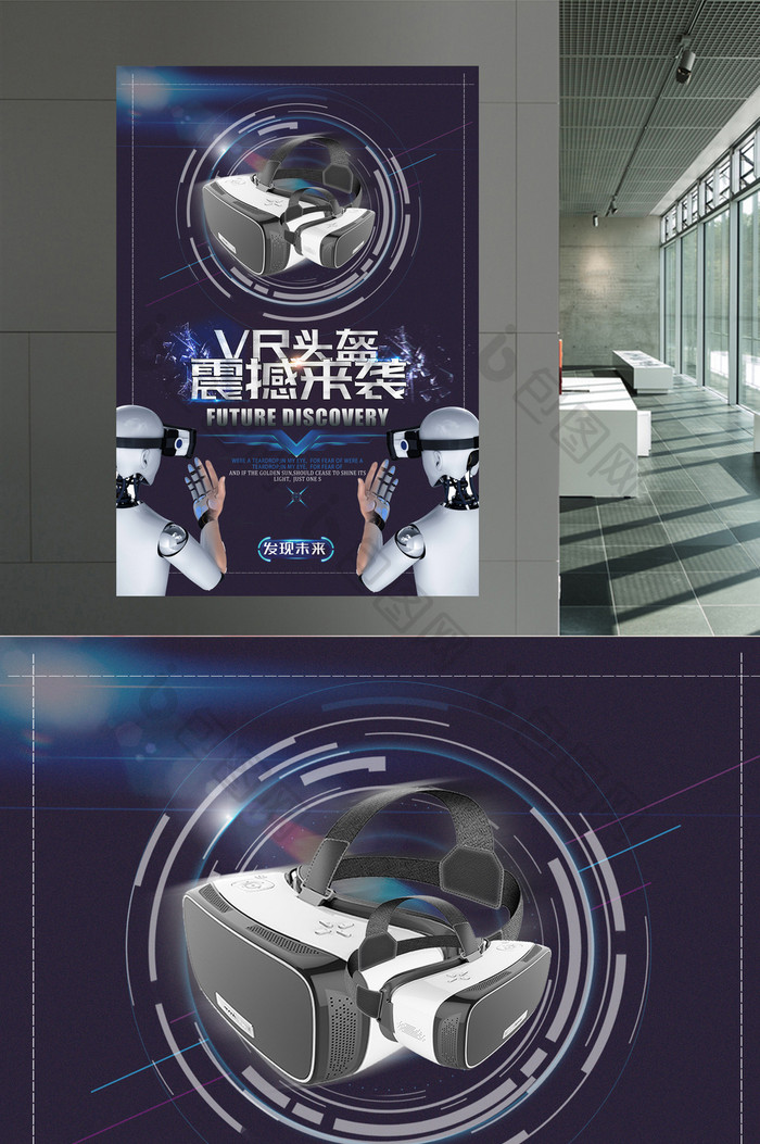 VR头盔科技海报设计