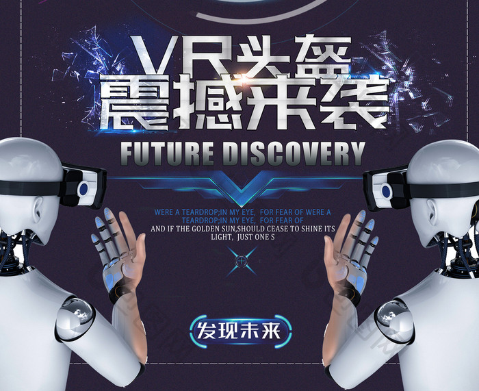 VR头盔科技海报设计