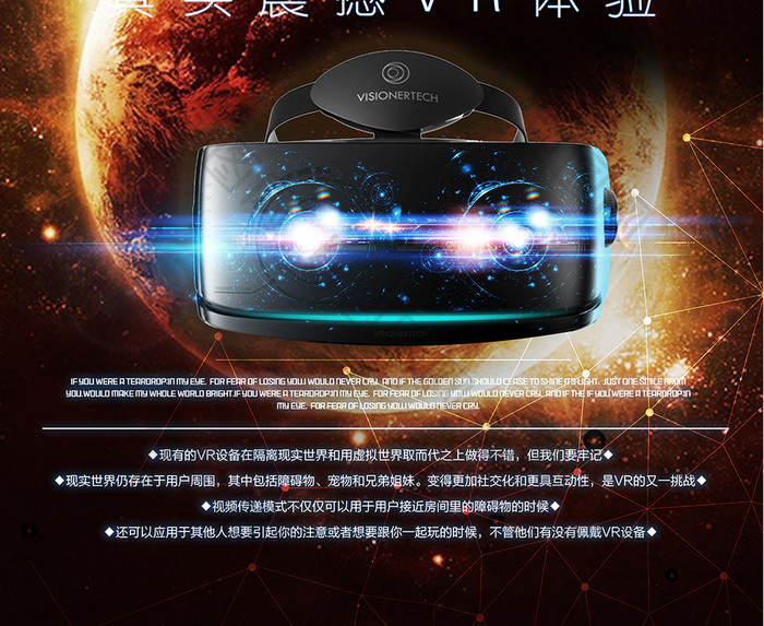 VR虚拟现实海报设计