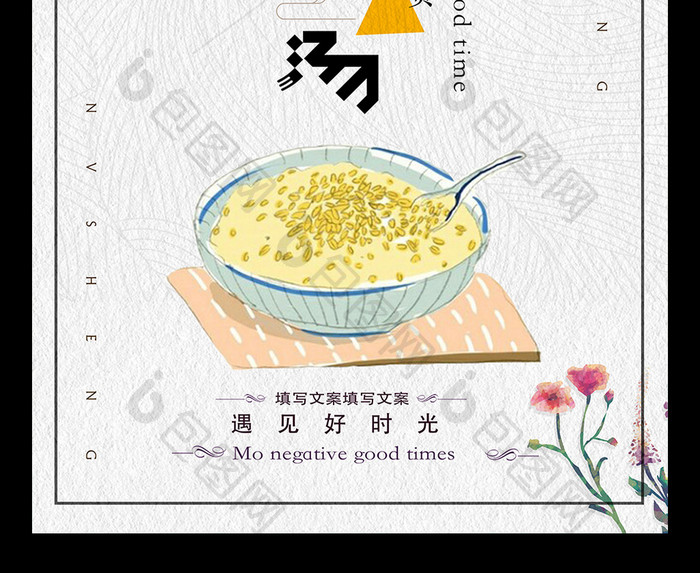 创意手绘简约美食绿豆汤海报