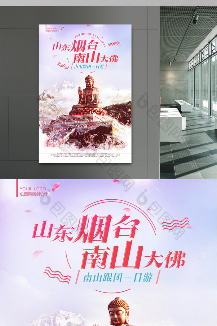 唯美小清新创意时尚山东烟台旅游宣传海报