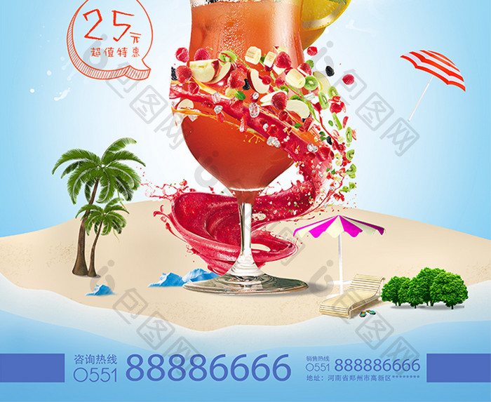 饮料果汁新鲜冷饮夏日促销海报设计模板