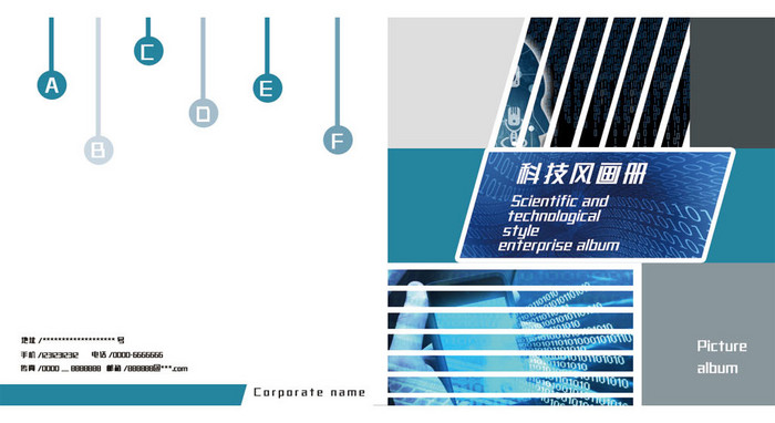蓝色科技风画册封面