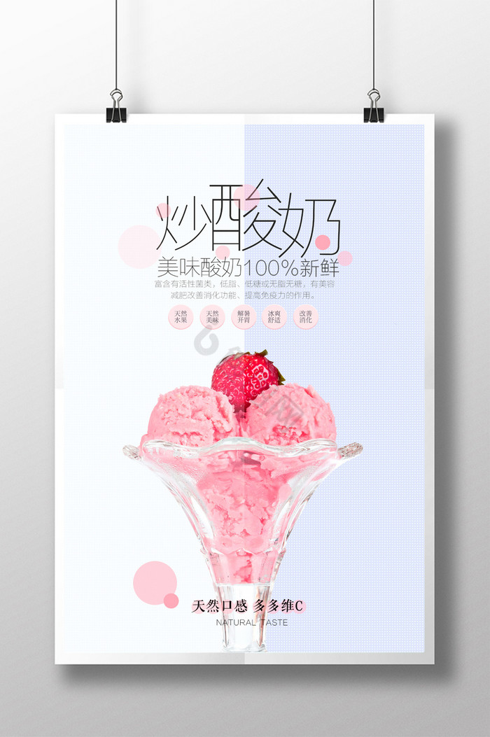 夏日风炒酸奶甜品图片