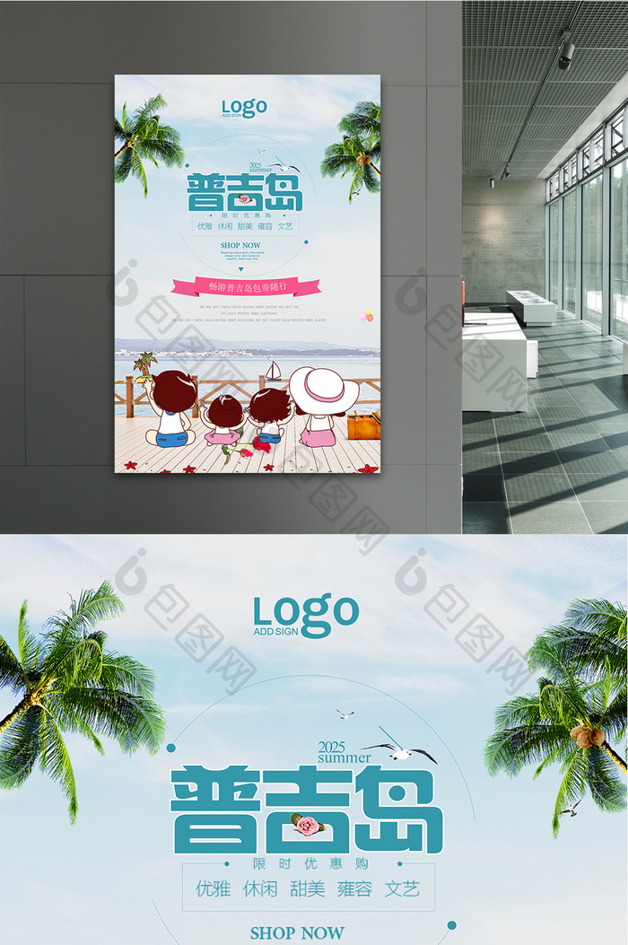 畅游普吉岛宣传旅游海报设计