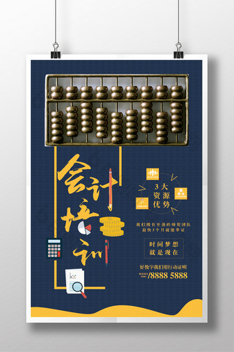 深色大气会计培训招生海报图片