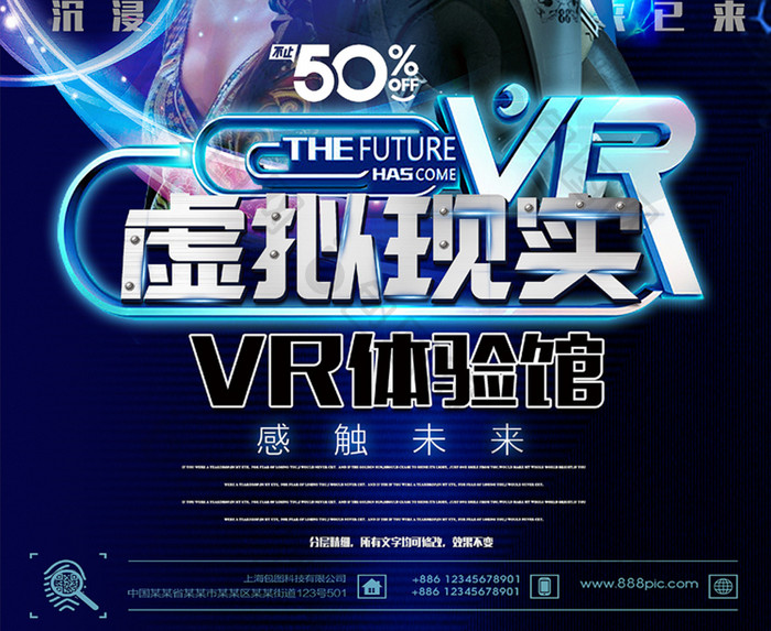 科技风之VR头显海报
