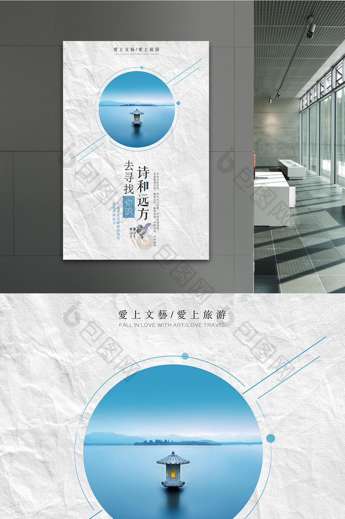 极简小清新寻找诗与远方宣传海报模板