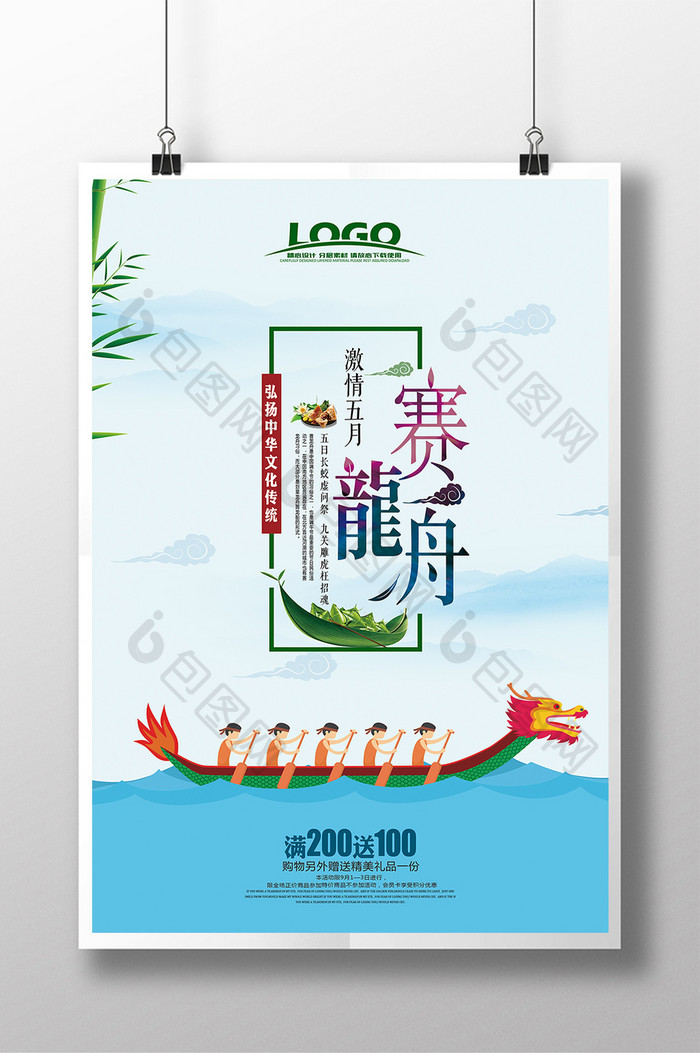 清新中国风端午节赛龙舟海报