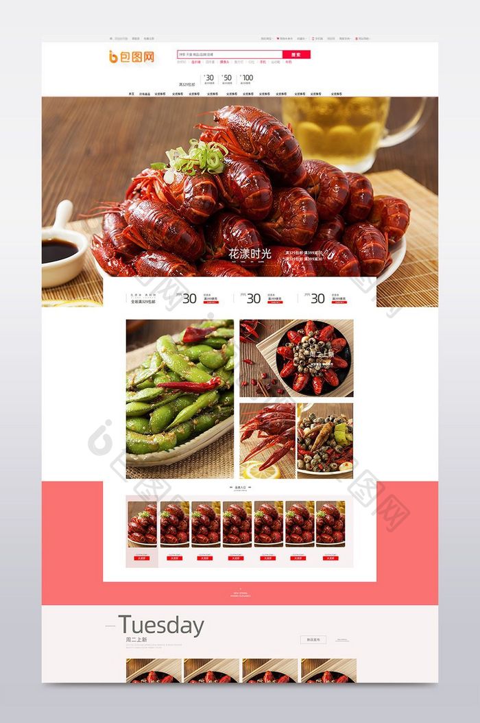 淘宝天猫辣味小龙虾首页设计