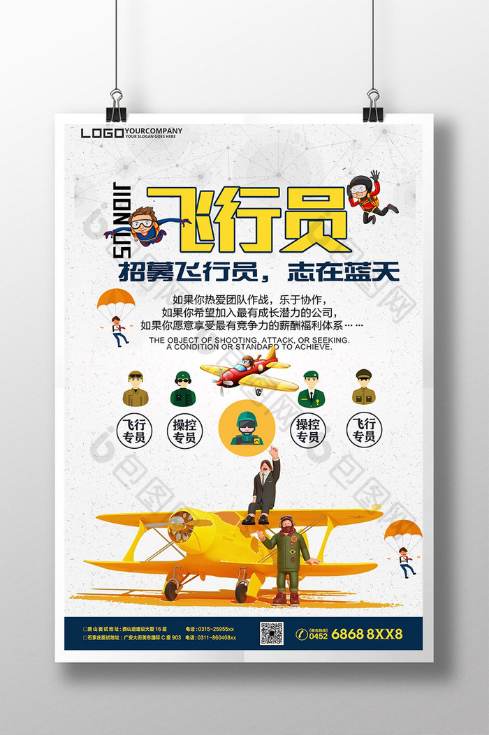的招募飞行员素材免费下载,本次作品主题是广告设计,使用场景是海报