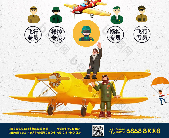 的招募飞行员素材免费下载,本次作品主题是广告设计,使用场景是海报