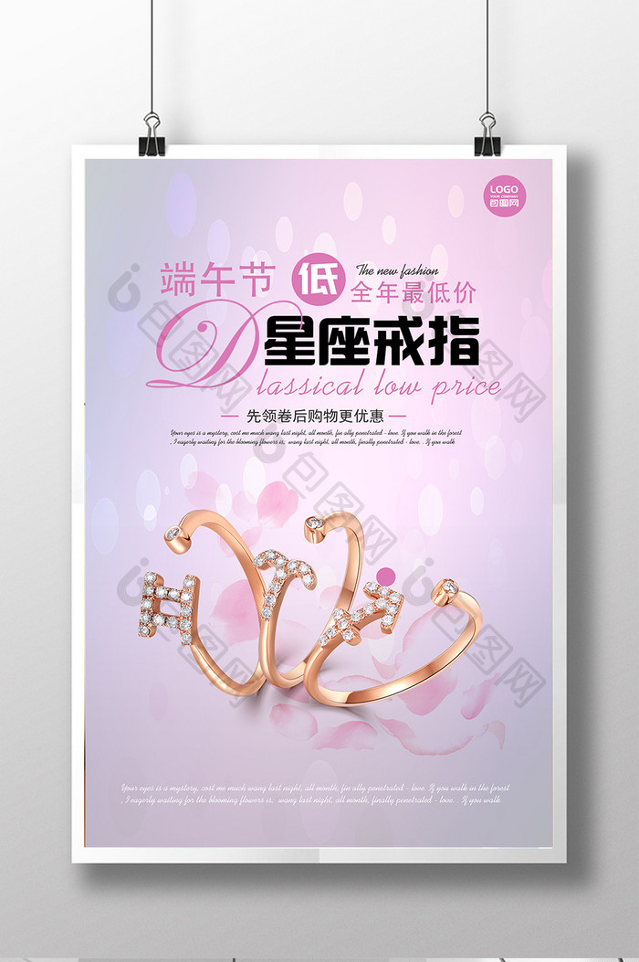粉色时尚清新的珠宝灯箱海报设计