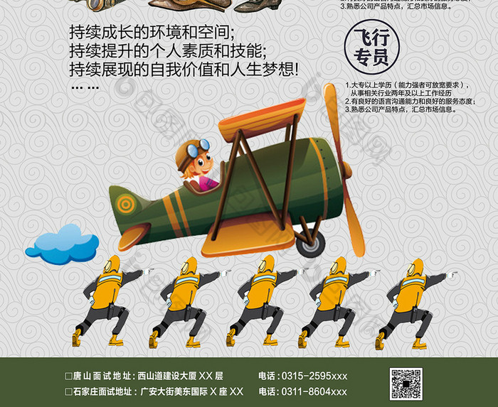 飞行员模板图片素材免费下载,本次作品主题是广告设计,使用场景是海报