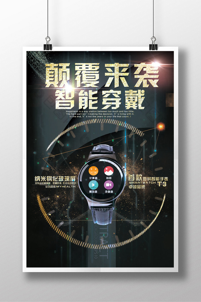 的黑金科技风智能穿戴设备图片素材免费下载,本次作品主题是广告设计