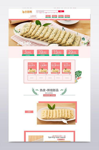 淘宝天猫食品首页促销PSD模板图片