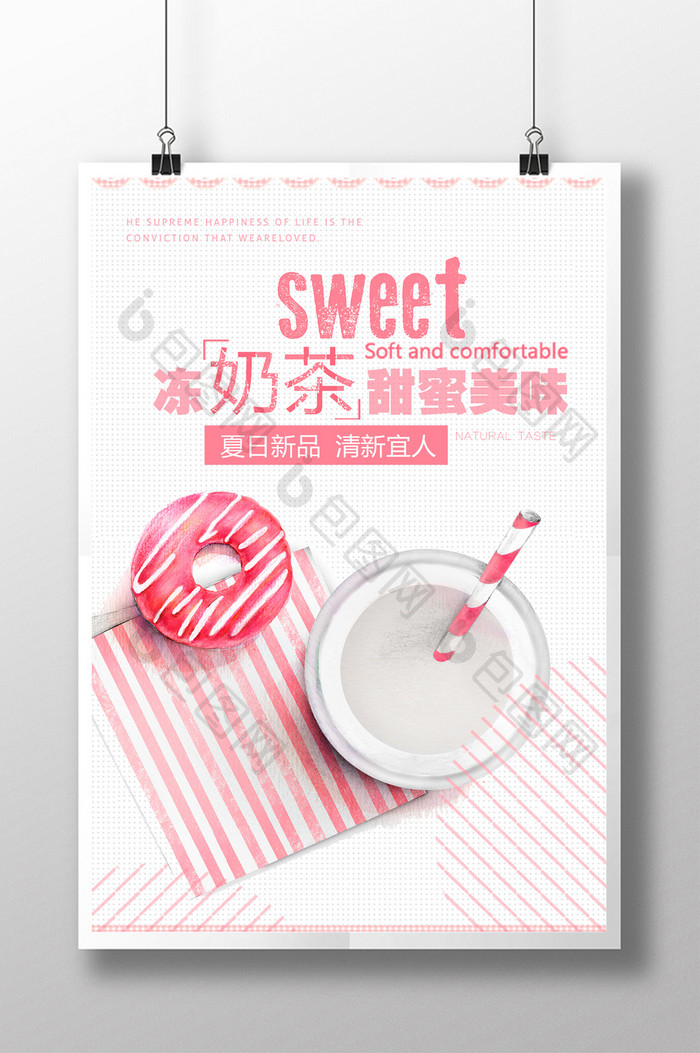 可爱甜美冻奶茶夏日饮品海报