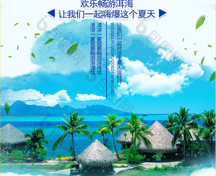 洱海旅游海报设计