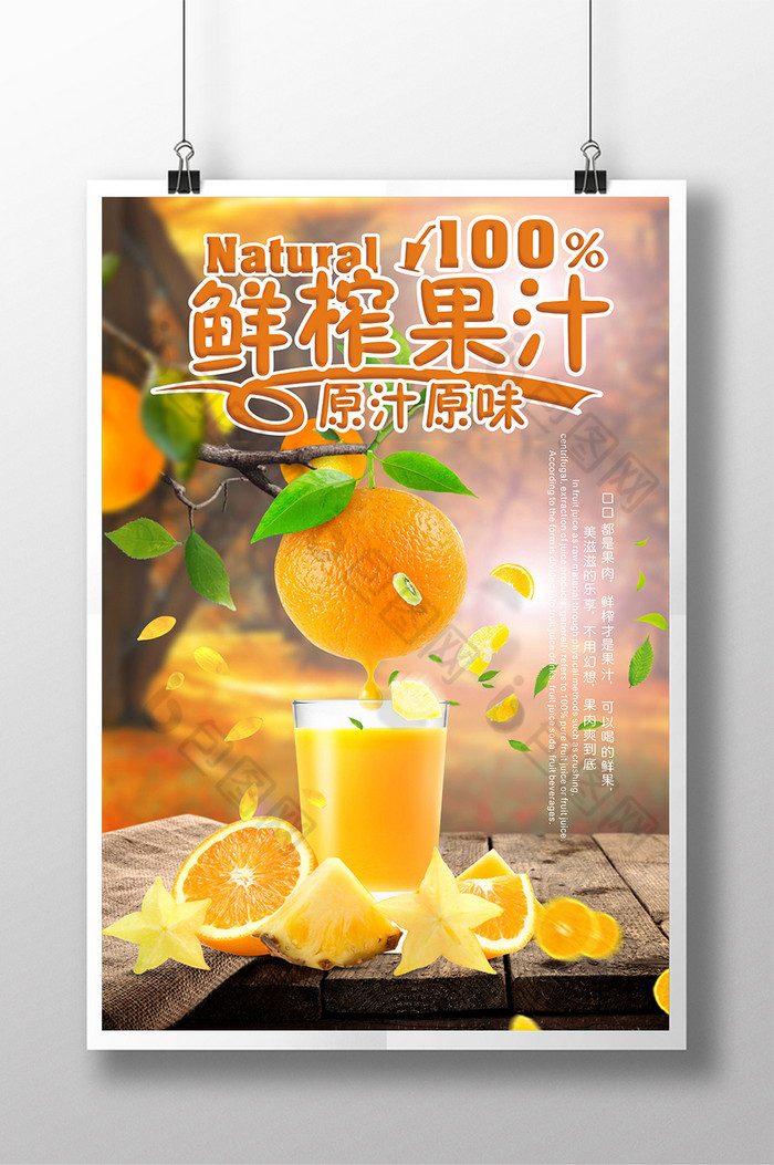 柠檬汁宣传海报促销海报图片