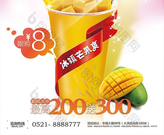 时尚简洁饮品促销海报