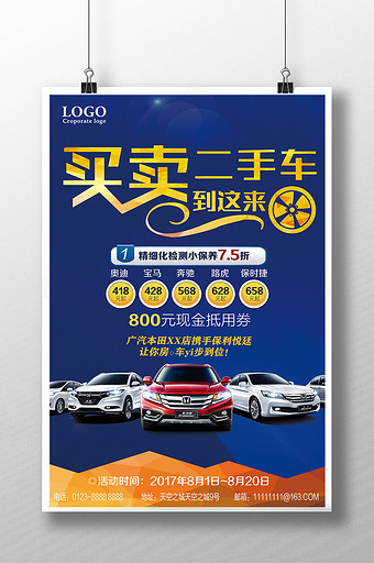 素材图片二手车置换共 9个结果所有:全部广告设计电商淘宝背景元素