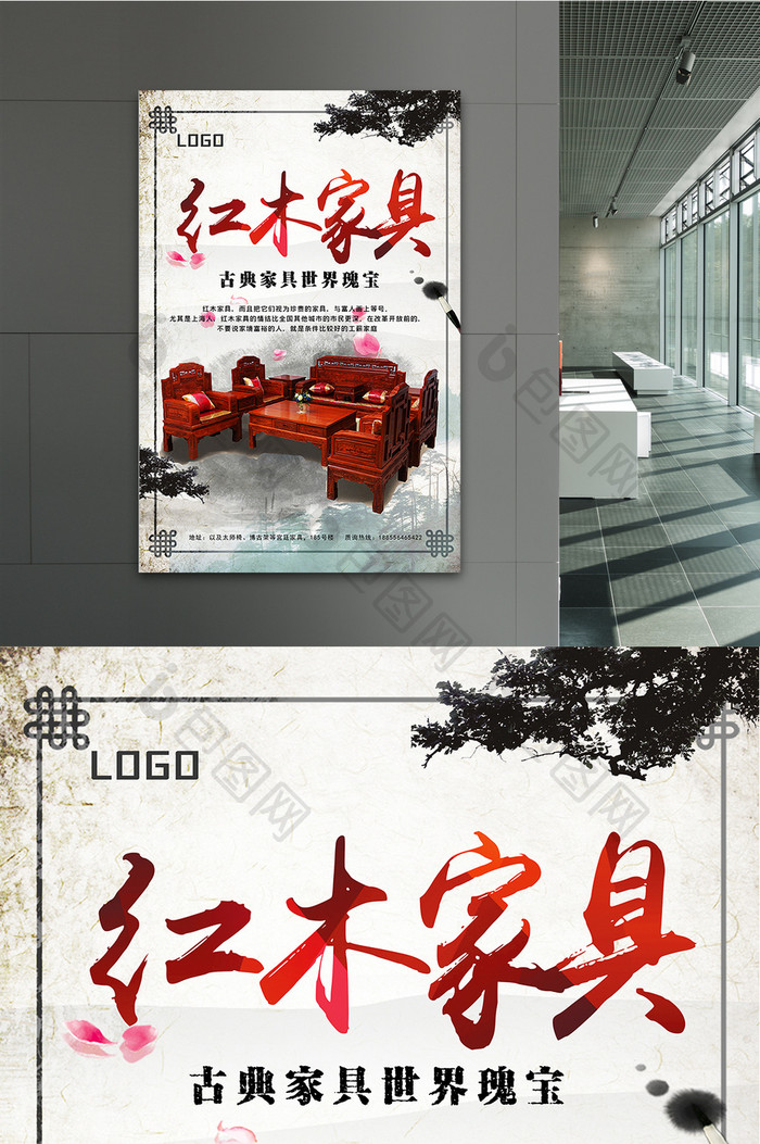 古典水墨中国风红木家具海报