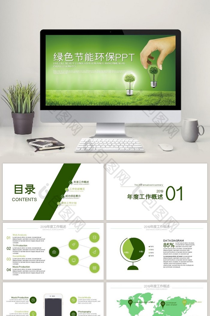 创意绿色节能环保公益广告PPT模版图片图片