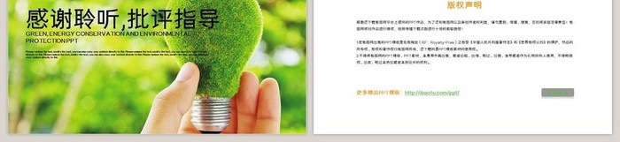 创意绿色节能环保 公益广告PPT模版