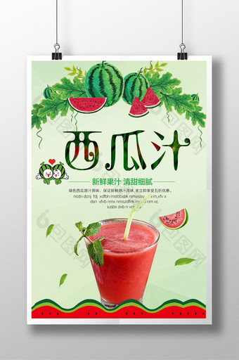 果汁冷饮海报设计图片