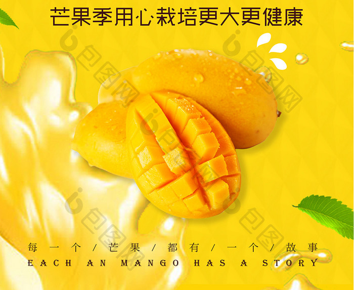 芒果水果餐饮美食系列海报设计